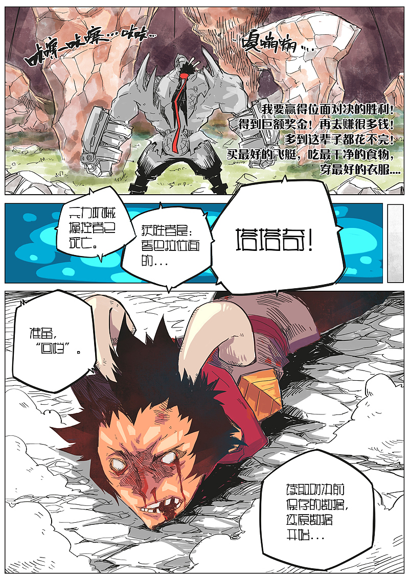 “位面对决”01（图ZMTQ4MzM3NDQw） - 中/长篇漫画 - 站酷设计师奇颗粒塔原创素材 - 站酷ZCOOL