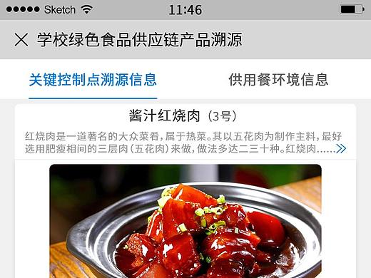 食品安全溯源小程序