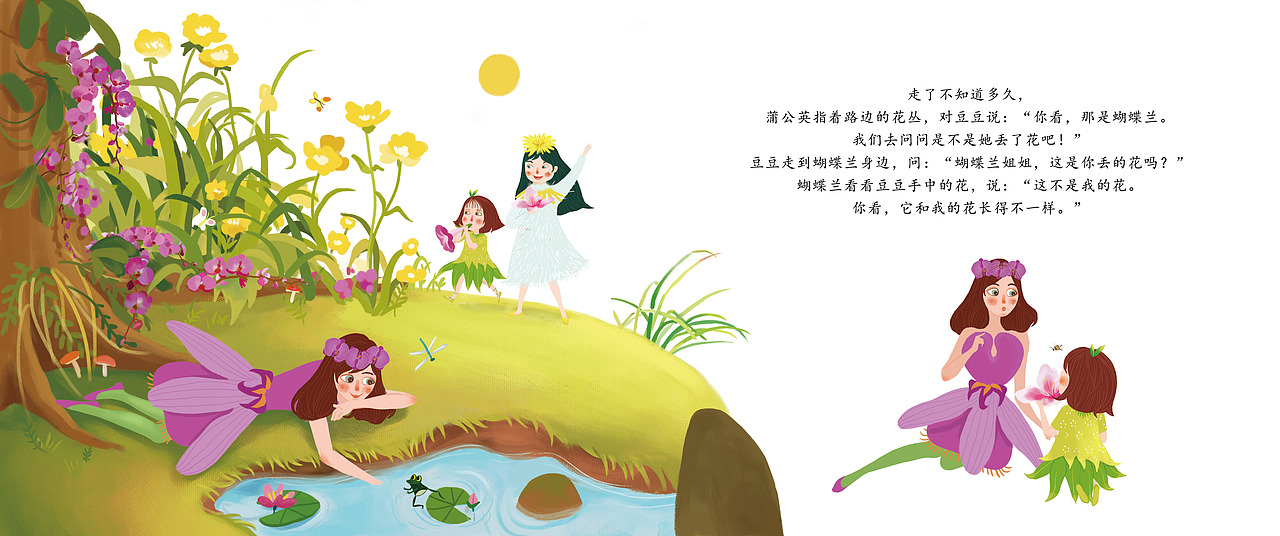 绘本《这是谁的花》(图ZODg0OTE3Njg=) - 儿童插画 - 站酷设计师言覃星祺原创素材 - 站酷ZCOOL