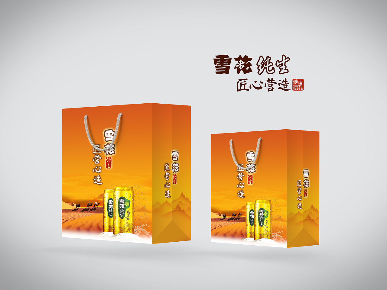 雪花啤酒手提袋