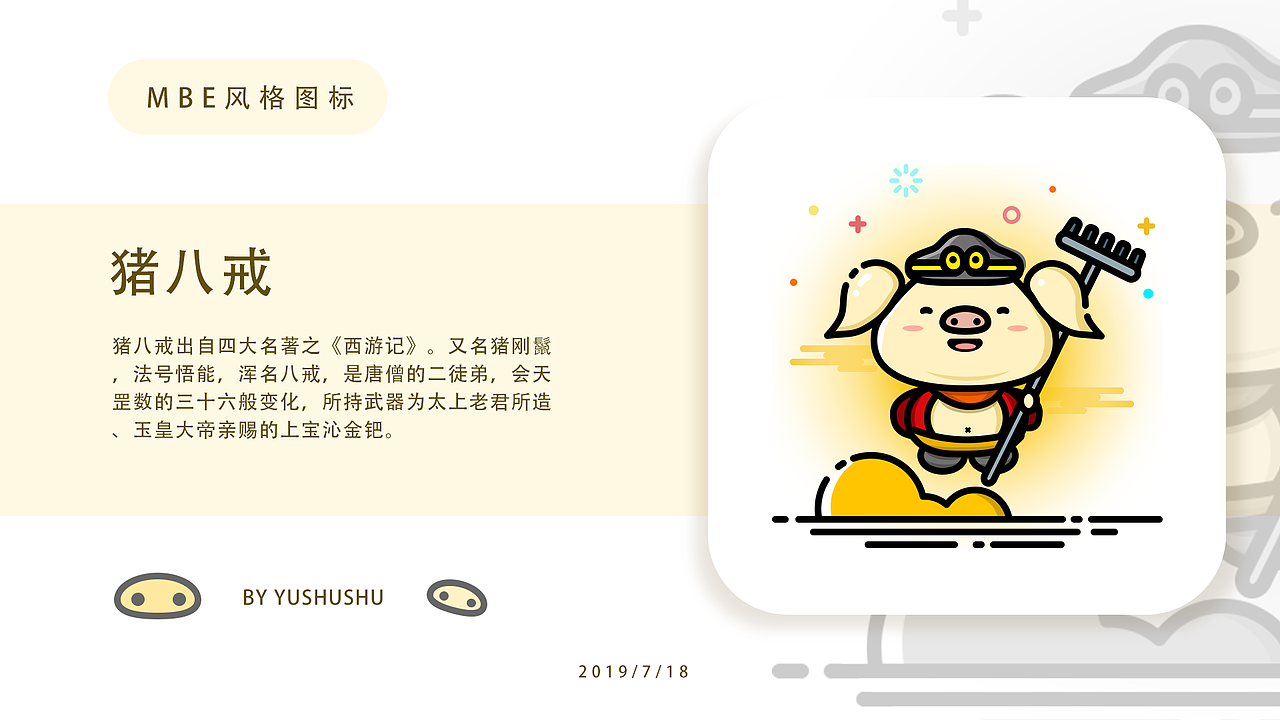 ICON-西游记人物图标