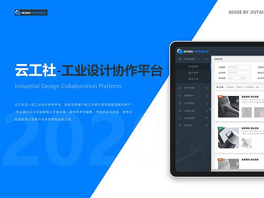 “云工社”-工业设计协作平台