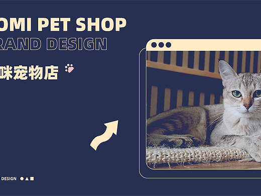 多咪宠物店 DOMI PET SHOP 品牌设计
