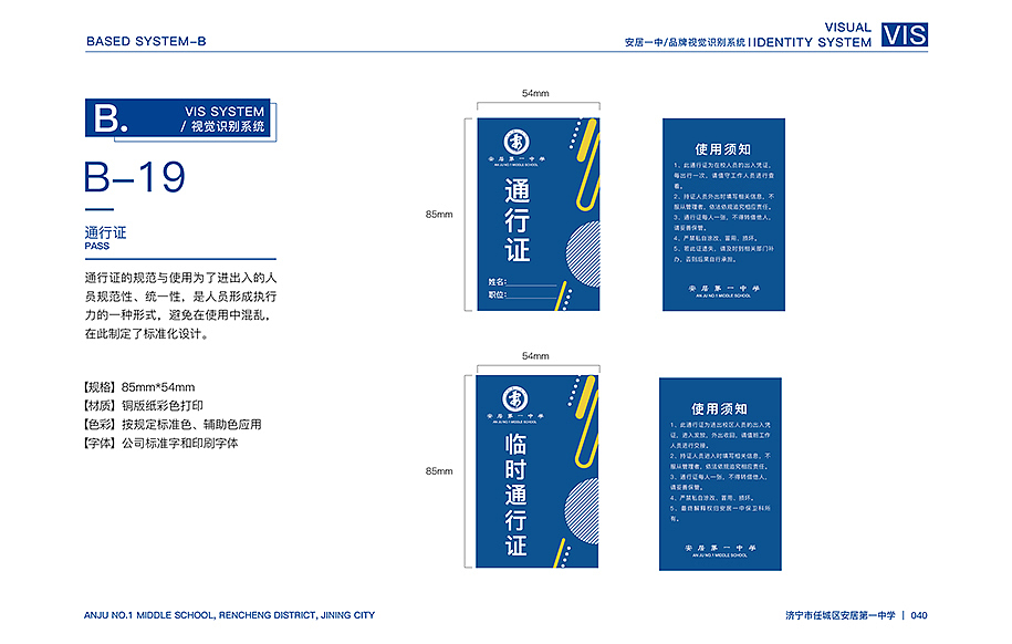 VI品牌设计丨安居第一中学（原创）