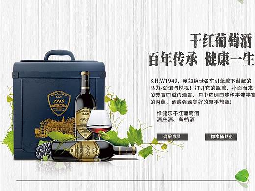 红酒详情页