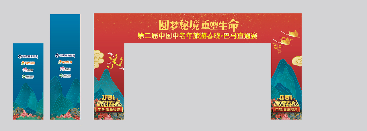 同程旅游百旅大型活动作品集