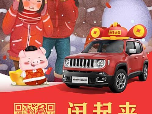 Jeep-新春礼包