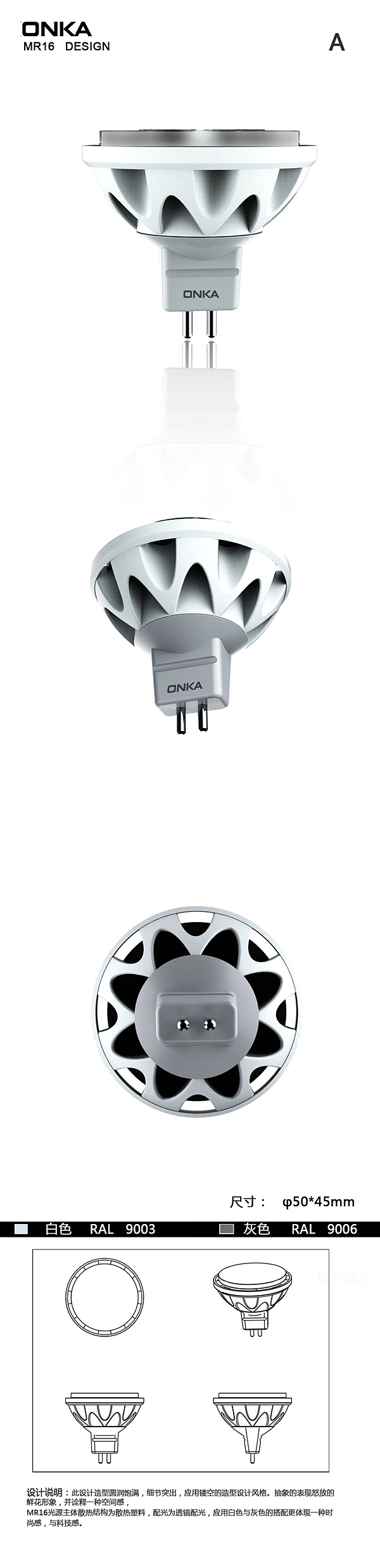 MR16 LED灯具设计