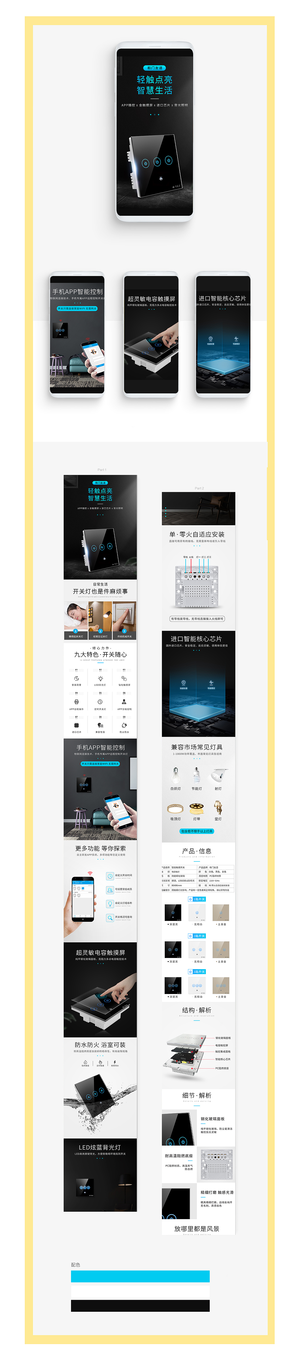 智能开关详情无线开关触摸插座照明暗色系浴霸3C数码