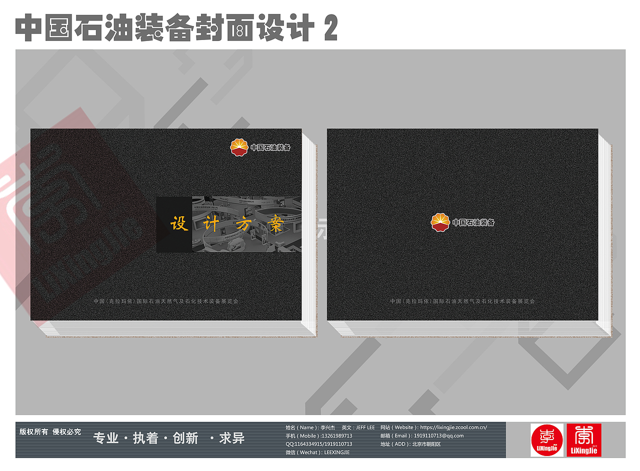 画册封面-中国石油（图ZMTUwOTY2OTg0） - 书籍/画册 - 站酷设计师李兴杰品牌设计原创素材 - 站酷ZCOOL