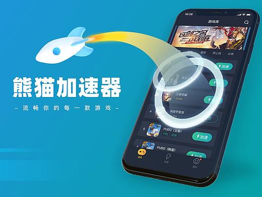 熊猫加速器