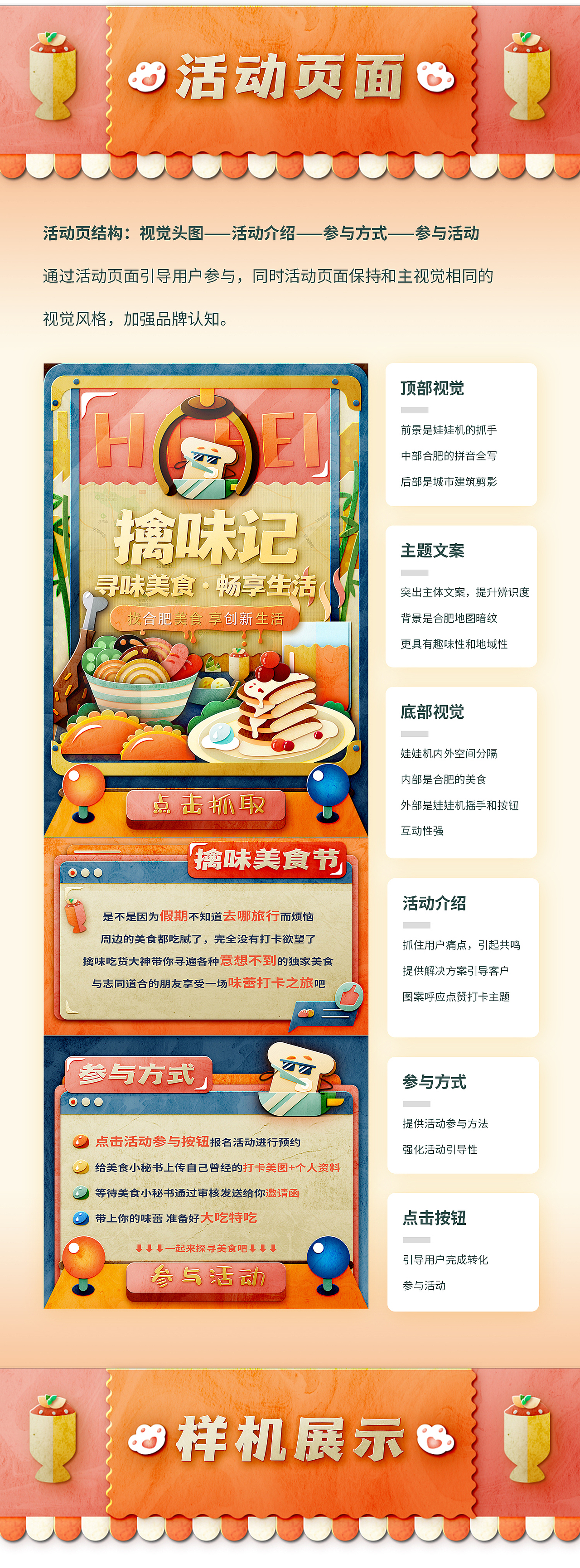 擒味记——安徽合肥站《庐州美食》（图ZMjYwODQ4NjY4） - 闪屏/壁纸 - 站酷设计师毒奶茶子原创素材 - 站酷ZCOOL