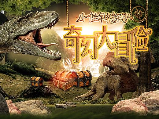 奇幻大冒险活动主画面