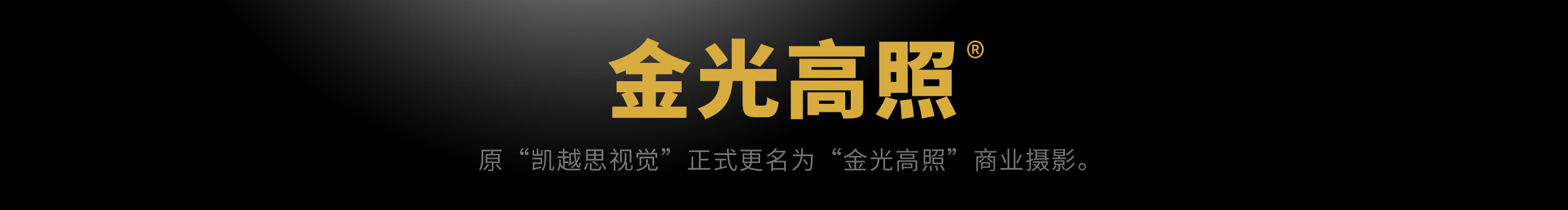 金光高照商业摄影的个人主页（背景预览） - 主页背景设置 - 站酷设计师金光高照商业摄影原创素材 - 站酷ZCOOL