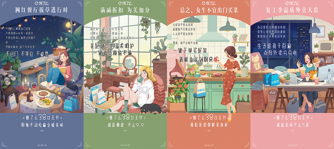 38春日女王宠爱计划 FOR饿了么（图ZMjIyNjYzNTg0） - 商业插画 - 站酷设计师六翼喀啦原创素材 - 站酷ZCOOL