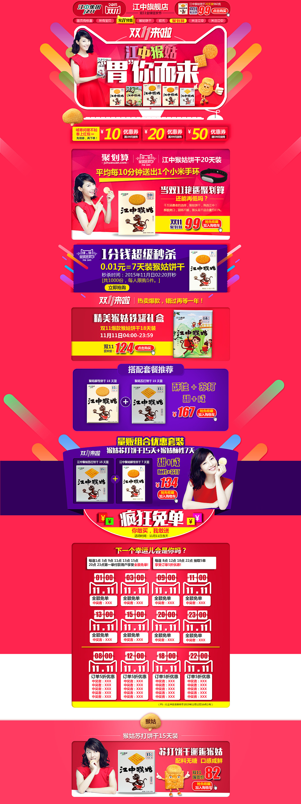 2015年双11，江中猴菇饼干天猫首页（3年前）（图ZMTA3MTQzNjY0） - 电商 - 站酷设计师惜意子原创素材 - 站酷ZCOOL