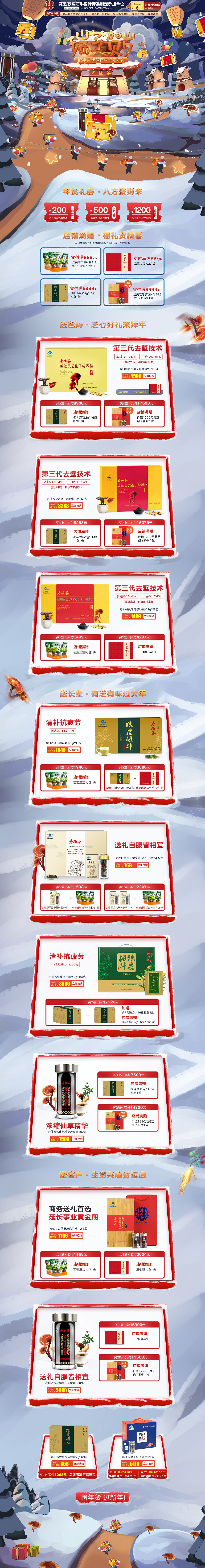 2018年底 寿仙谷年货节页面（图ZMTUzMzIzNjU2） - 电商 - 站酷设计师枸杞蛋炒饭原创素材 - 站酷ZCOOL