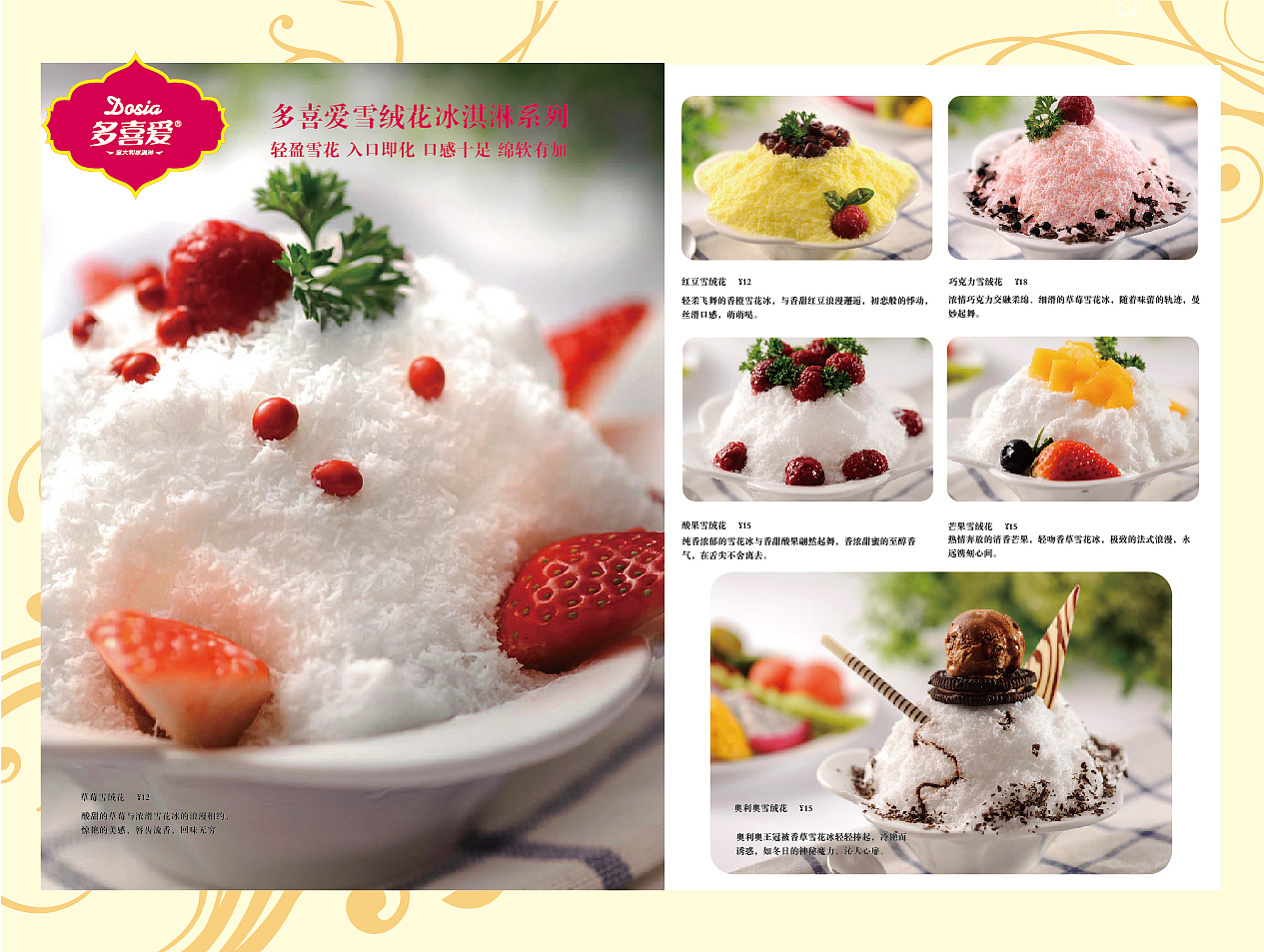 冰淇淋价目表设计图__菜单菜谱_广告设计_设计图库_昵图网nipic.com