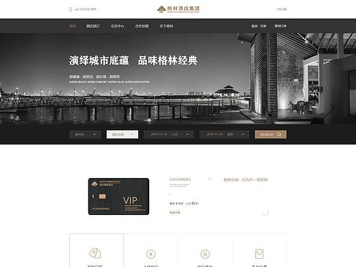 格林酒店 部分主要頁(yè)面（個(gè)人主頁(yè)-ZNDIwODA5MjA=） - 企業(yè)官網(wǎng) - 站酷設(shè)計(jì)師Wuzi吶原創(chuàng)素材 - 站酷ZCOOL