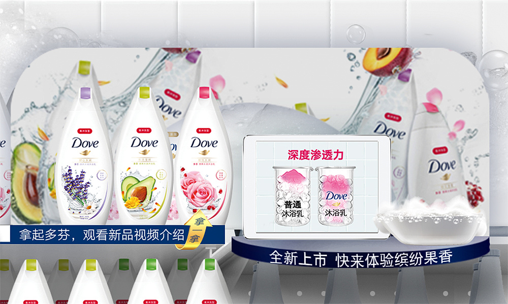 dove多芬超市主货架设计