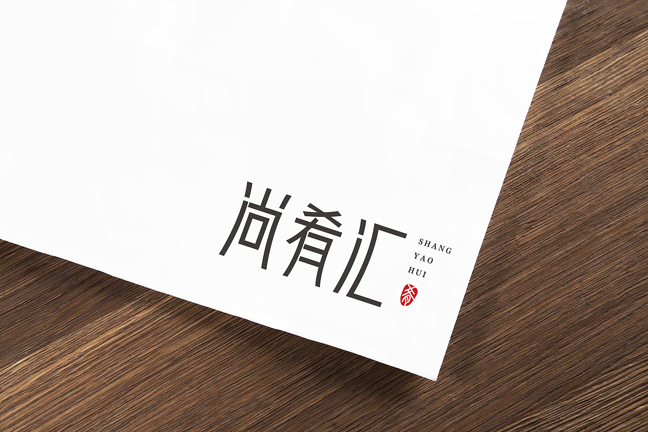 尚肴汇 | 餐饮品牌VI设计