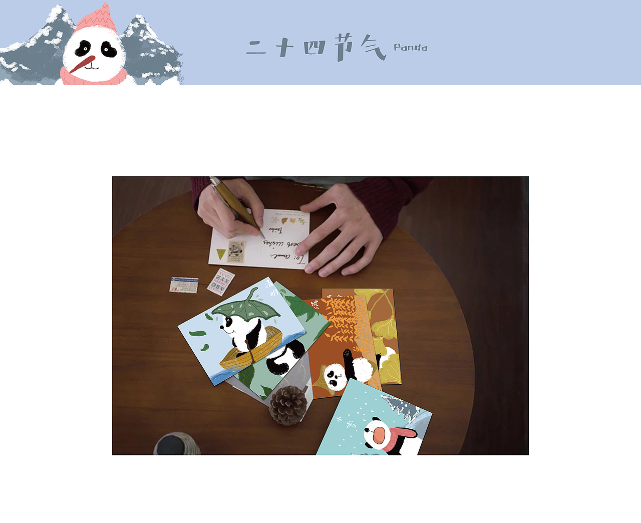24节气熊猫插画（图ZMTI1MzY0MzUy） - 商业插画 - 站酷设计师吴大童原创素材 - 站酷ZCOOL