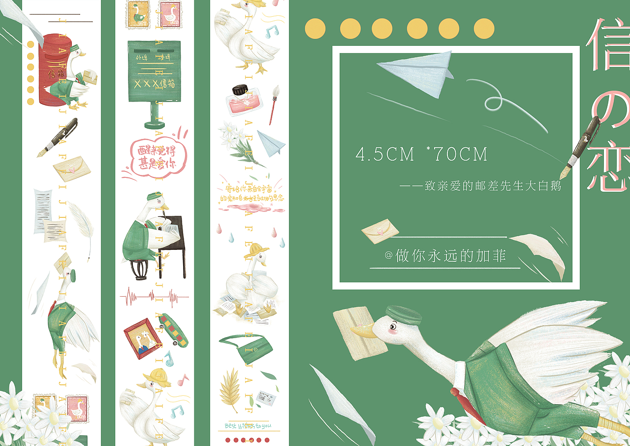 纸胶带成稿/商稿展示