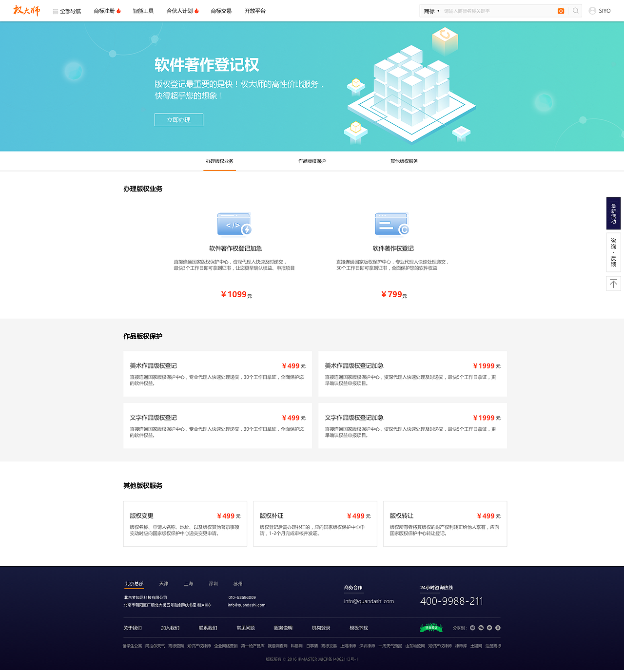 互联网+知识产权智能化平台（图ZMTI2MTM1NTE2） - 企业官网 - 站酷设计师Siyo垚原创素材 - 站酷ZCOOL