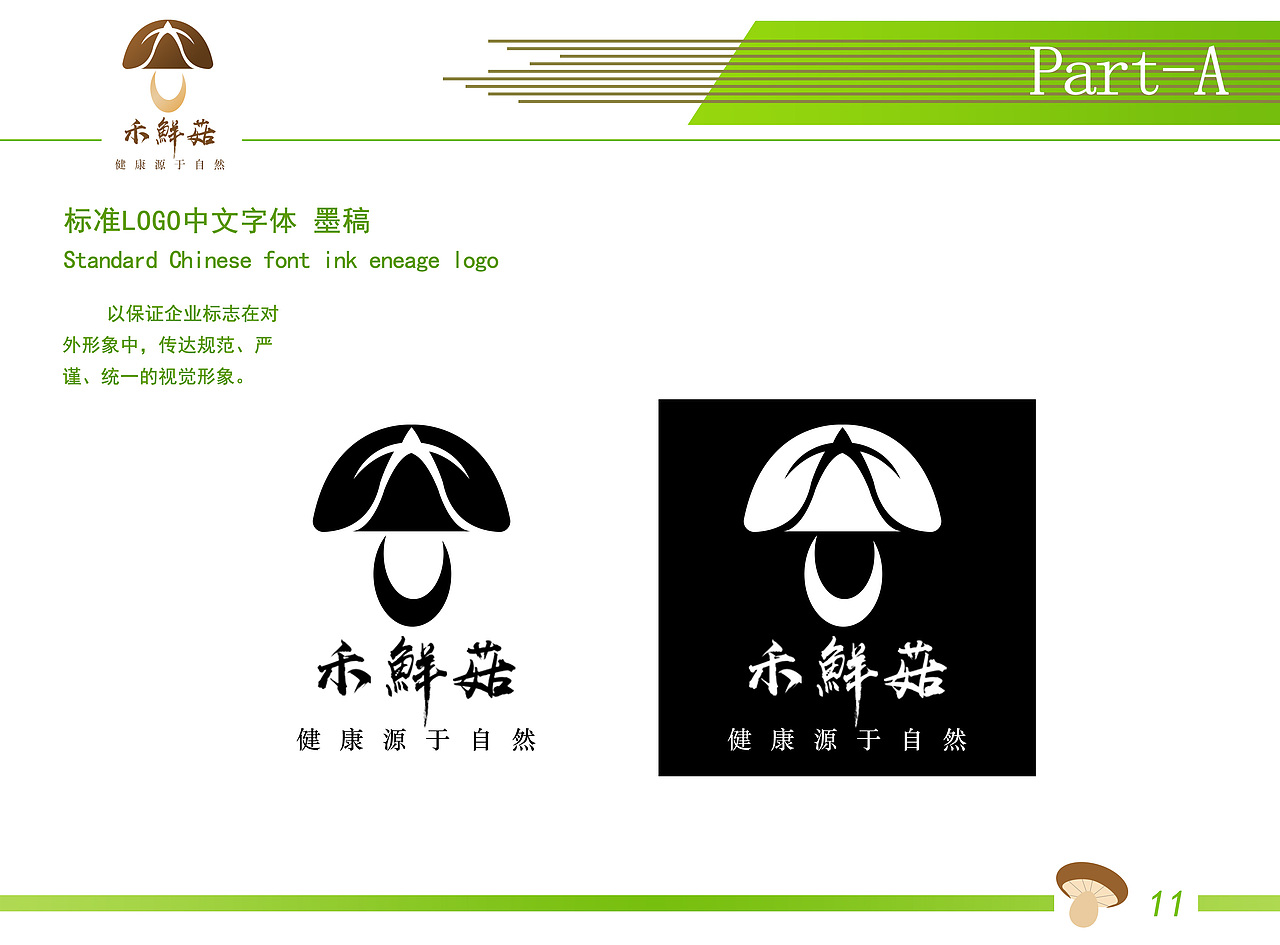 VIS视觉识别手册