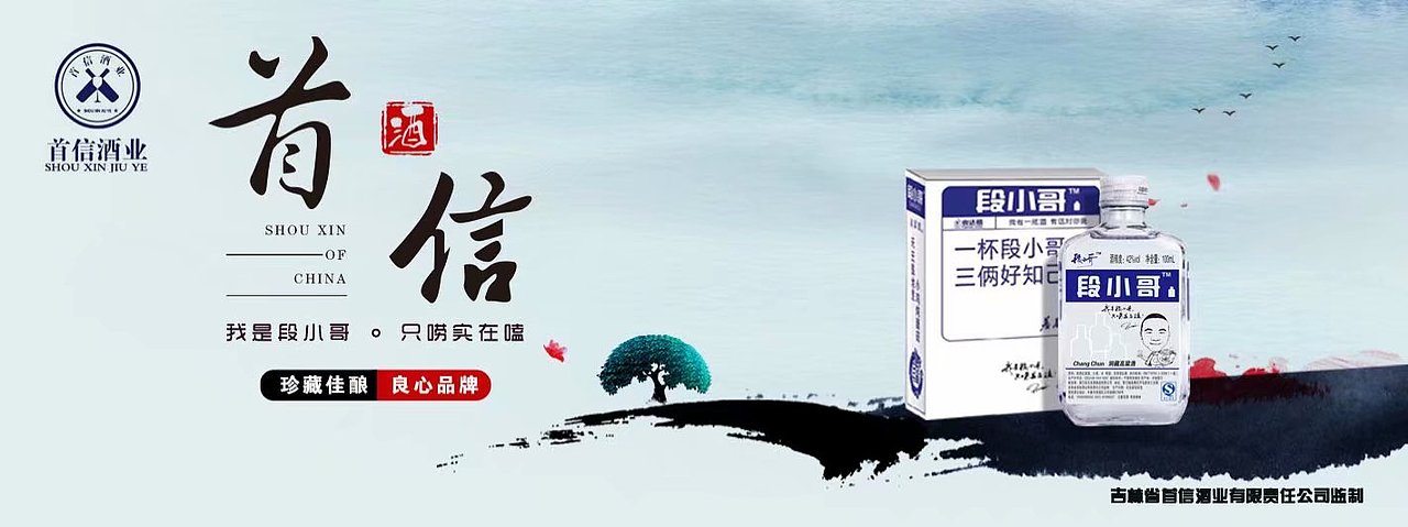 吉林首信酒業(yè)banner圖/營銷圖/詳情圖（圖ZMTk0Mjc5MjAw） - 品牌 - 站酷設(shè)計師bu二原創(chuàng)素材 - 站酷ZCOOL