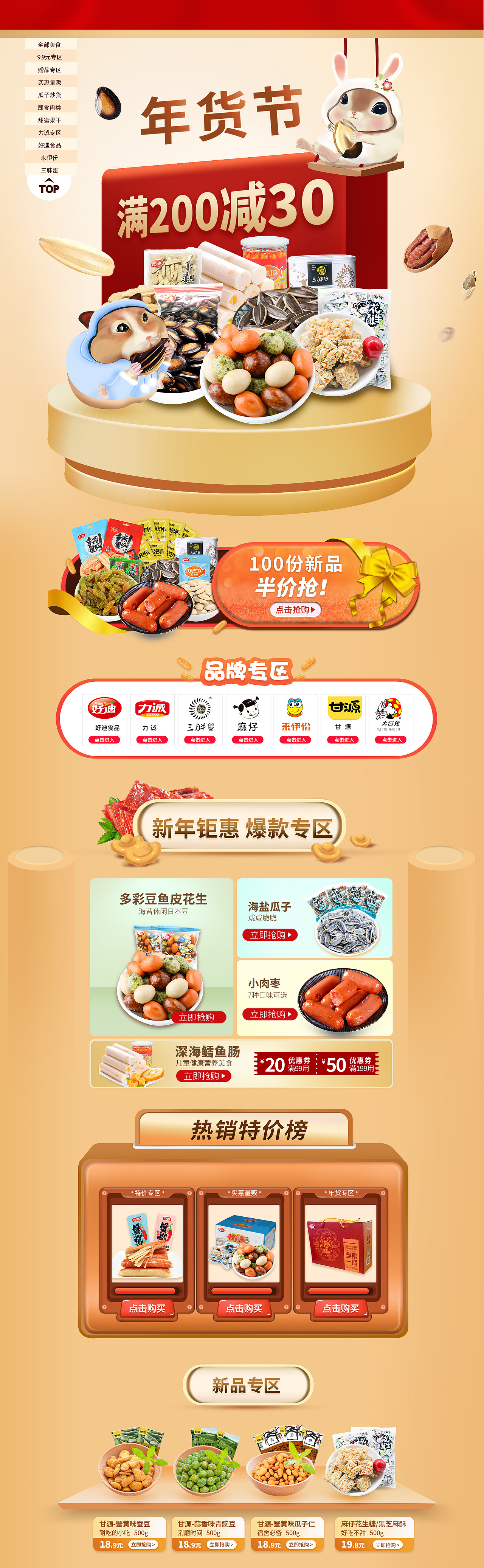 食品类详情页（图ZMjAwMjgwNjcy） - 电商 - 站酷设计师汤小萌TYF原创素材 - 站酷ZCOOL