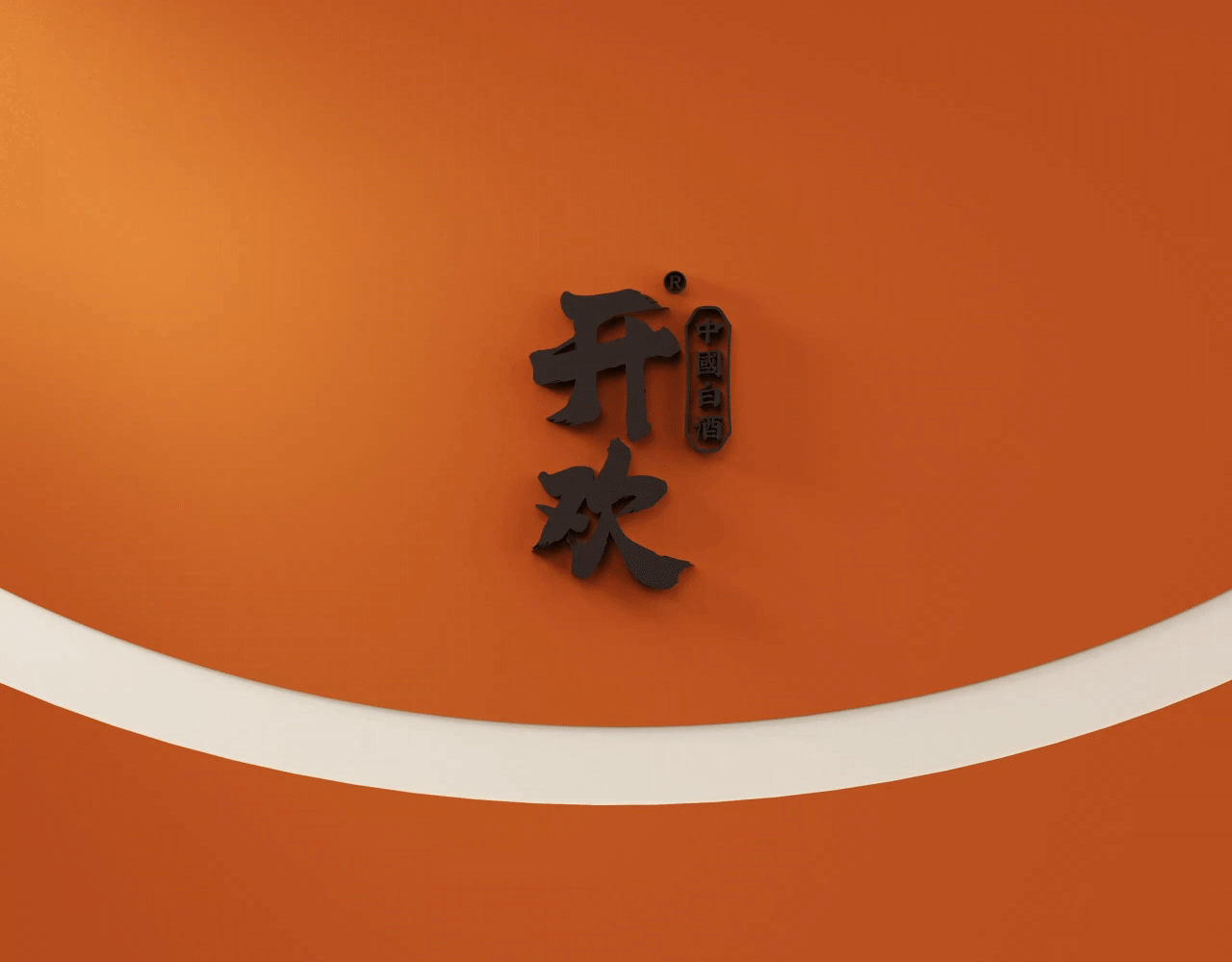 开欢·官网（图ZMjQ5MjkwODI0） - 企业官网 - 站酷设计师小金鱼LittleFish原创素材 - 站酷ZCOOL