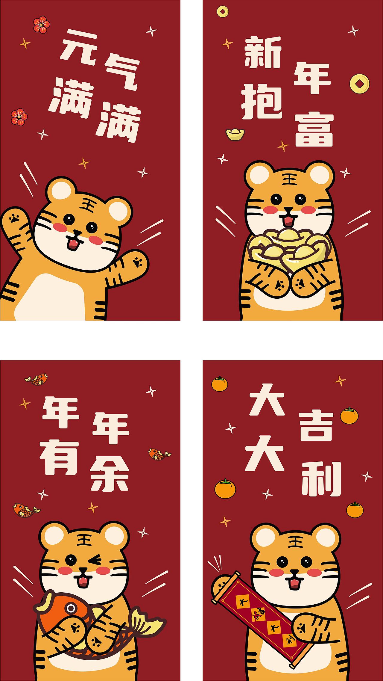 虎年红包封面设计（图ZMjg3NDY5ODU2） - IP形象 - 站酷设计师豆腐Doufu原创素材 - 站酷ZCOOL