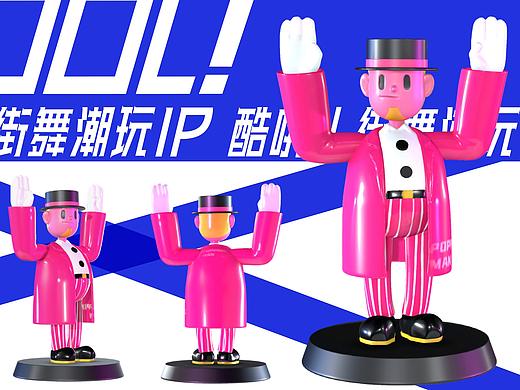 街舞潮玩IP