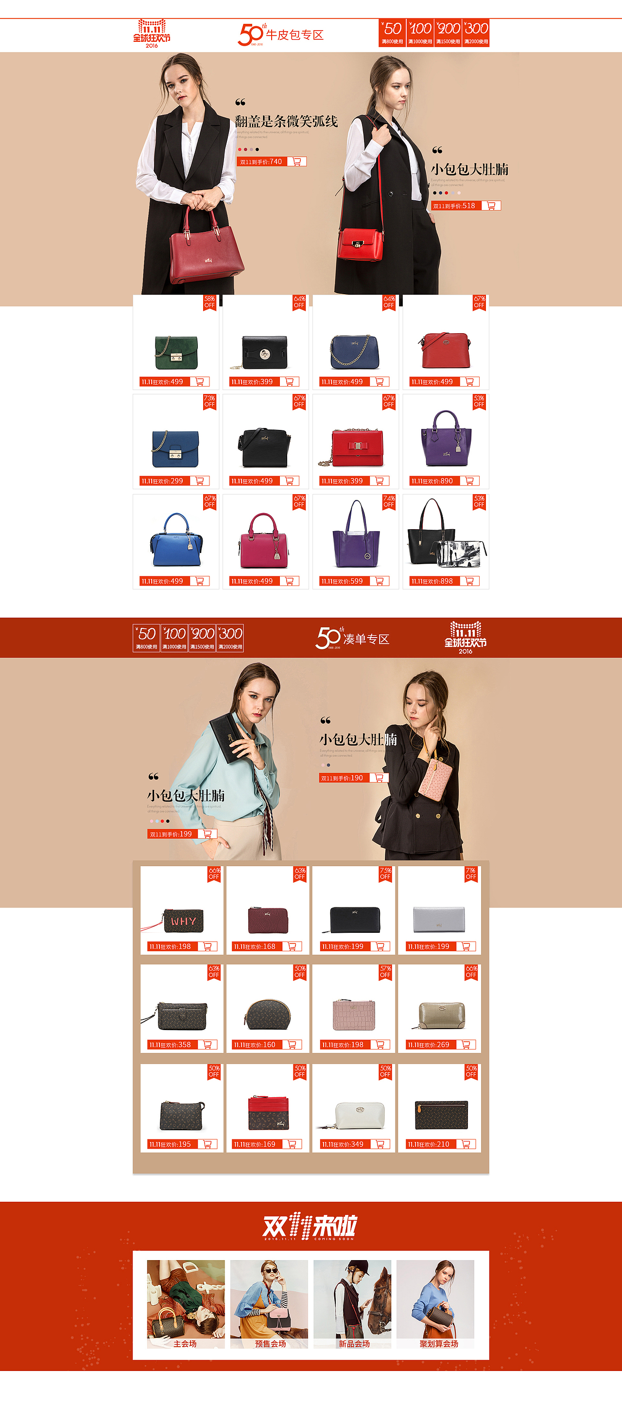 女包2016双11正式页面