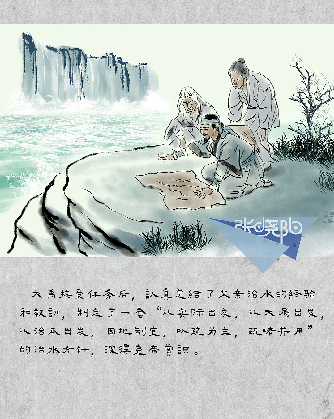 大禹治水的故事