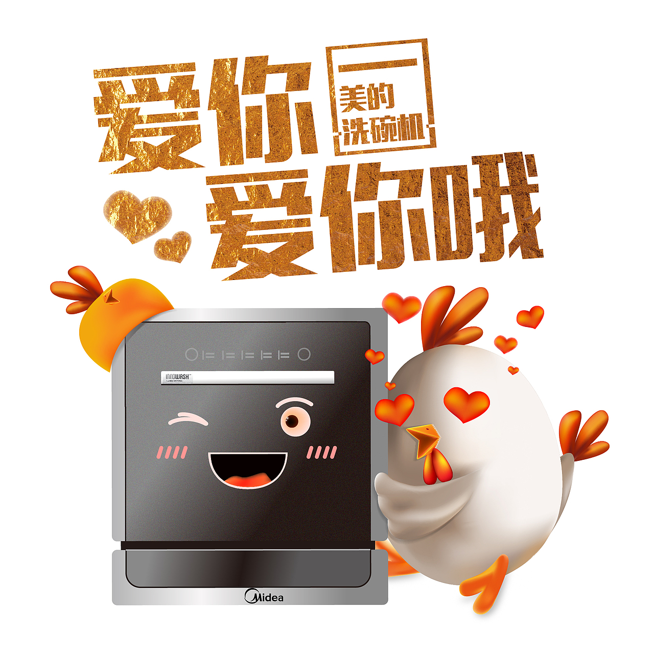 美的洗碗鸡表情包（图ZNjkxMjI2OTY=） - IP形象 - 站酷设计师柴鱼片原创素材 - 站酷ZCOOL