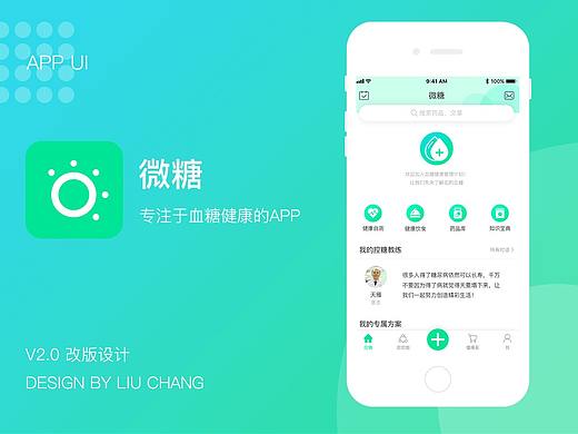 微糖-改版设计（个人主页-ZNDEzNjg2NzY=） - APP界面 - 站酷设计师Mr_LC原创素材 - 站酷ZCOOL