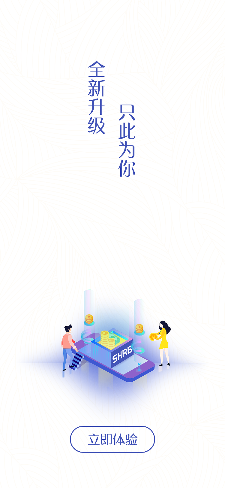 扁平插画风引导页