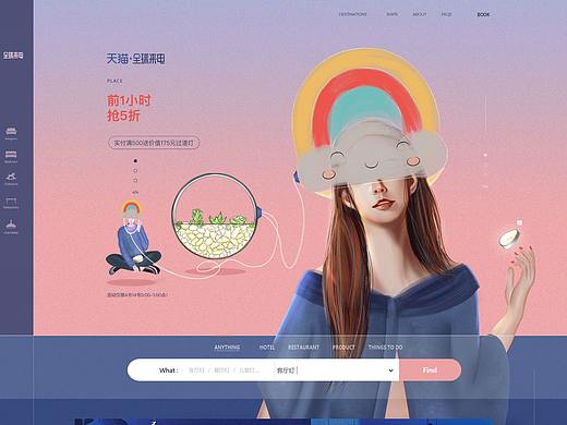 简洁插画风电商首页设计