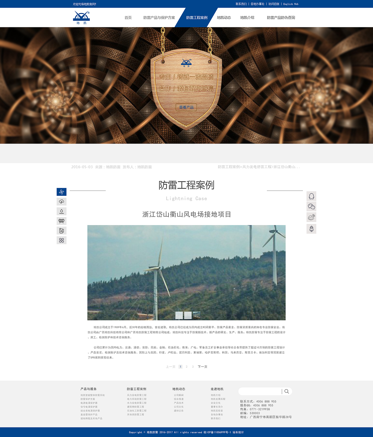 5-防雷工程案例---详情