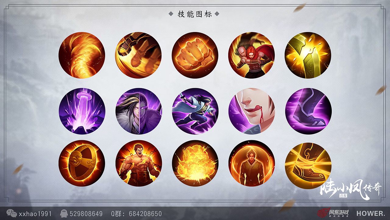 《陆小凤传奇》logo及技能图标设计