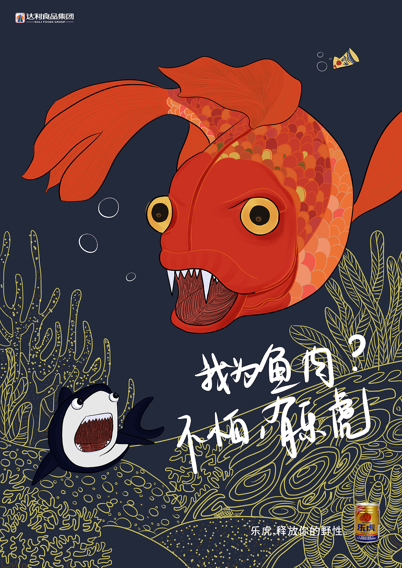 谁说人为刀俎,我为鱼肉?