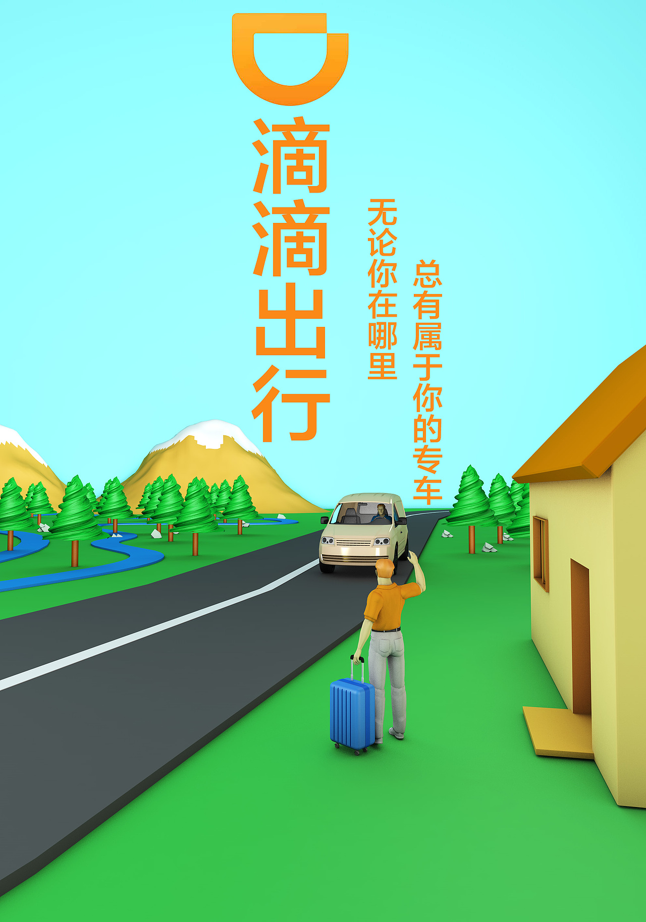 滴滴打车三维立体海报（图ZOTY0NTg1NzI=） - 场景 - 站酷设计师旅客的足迹原创素材 - 站酷ZCOOL