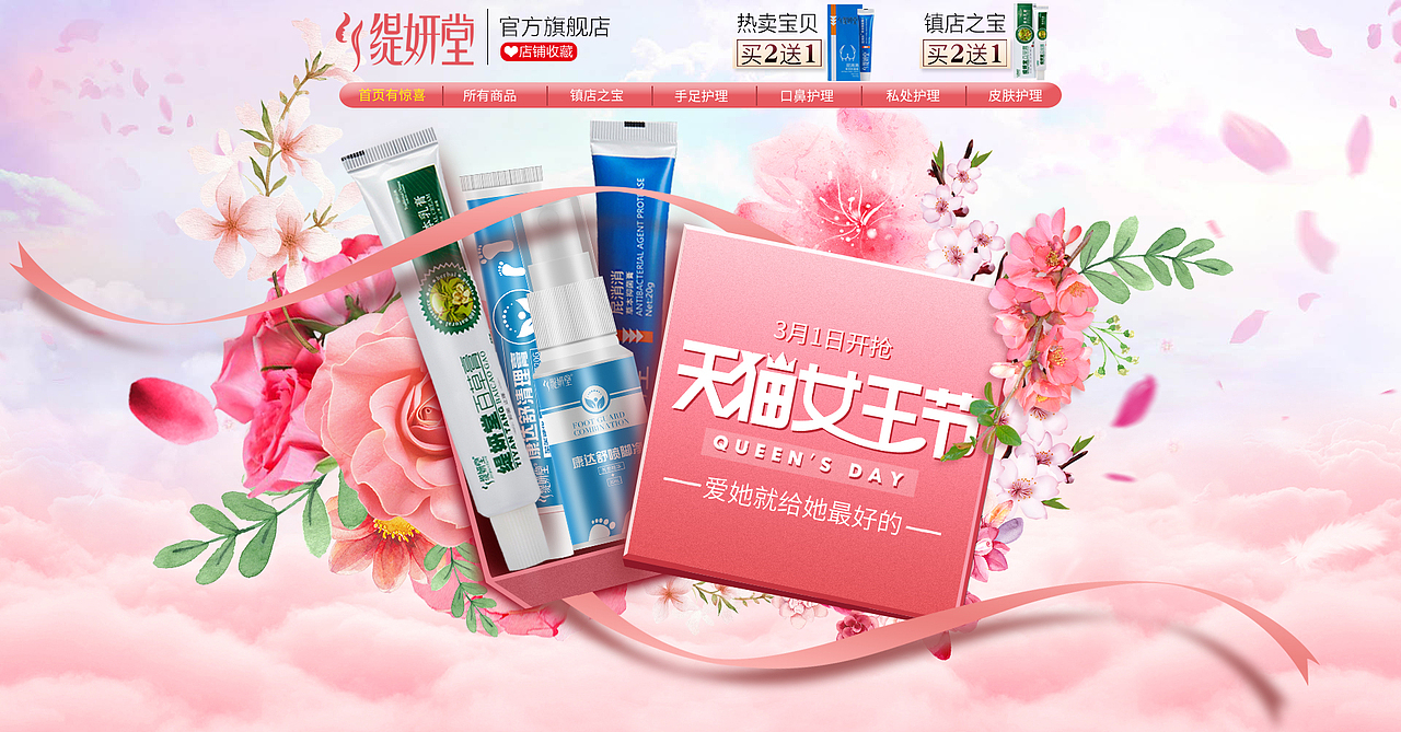 38女王节女神节粉色天猫淘宝首页及海报主图（图ZMTA3MzYyOTc2） - 电商 - 站酷设计师如果你也懂原创素材 - 站酷ZCOOL