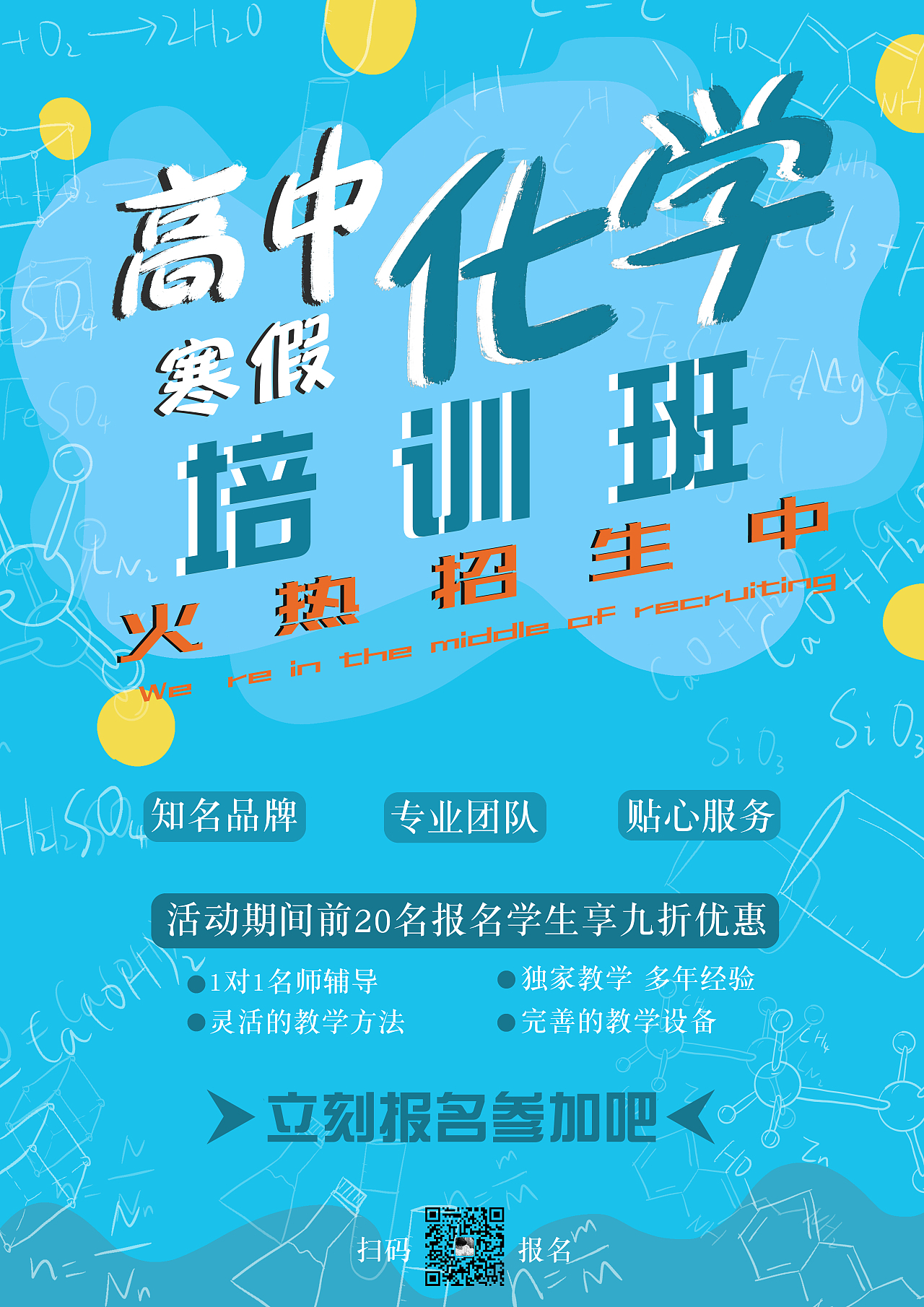 高中培训班课程系列海报