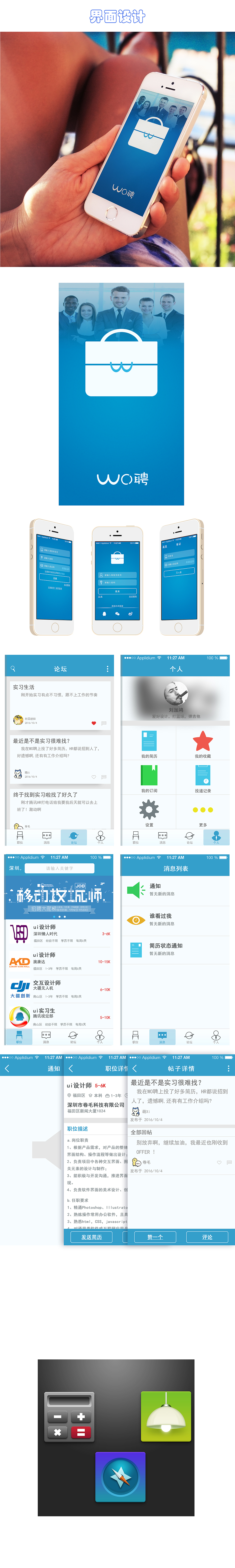 作品集（图ZNjA0NDc4NzI=） - APP界面 - 站酷设计师juanman原创素材 - 站酷ZCOOL