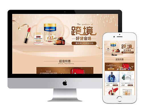 美妆 跨境 网页 PC+手机