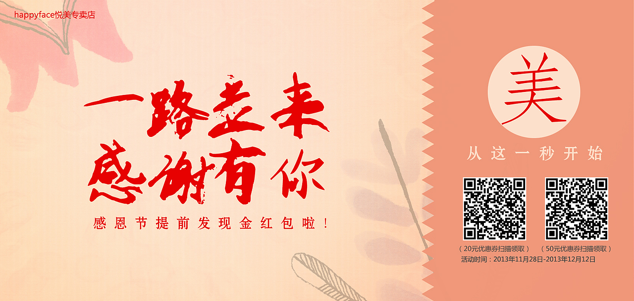 淘宝优惠券  感恩节  双十一  促销  面膜   天猫