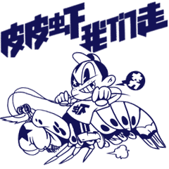 大力皮皮虾（图ZNzA3MzIxMjQ=） - 新锐潮流插画 - 站酷设计师大力工厂原创素材 - 站酷ZCOOL